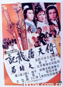 倚天屠龙记大结局/Heaven Sword & Dragon Sabre Part II-720p|1080p高清bt种子下载