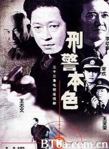 刑警本色 刑警本色-720p|1080p高清bt种子下载