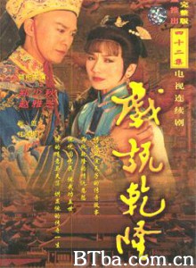 戏说乾隆/Make Bitter Qianlong-720p|1080p高清bt种子下载