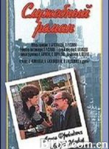 办公室的故事/Office Romance-720p|1080p高清bt种子下载