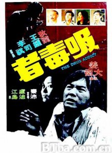 吸毒者/The Drug Addicts 吸毒者/The Drug Addicts-720p|1080p高清bt种子下载
