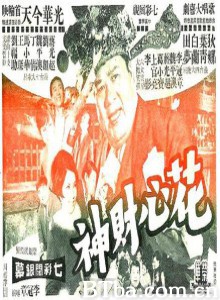 花心财神/The Romantic Fortune Caster 花心财神/The Romantic Fortune Caster-720p|1080p高清bt种子下载