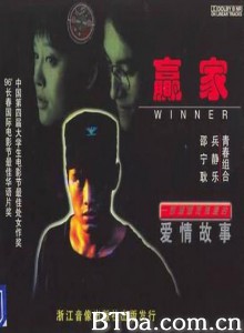 赢家/Ying jia-720p|1080p高清bt种子下载