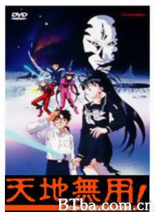 剧场版天地无用!inLOVE/Tenchi Muyô! In Love 1 剧场版天地无用!inLOVE/Tenchi Muyô! In Love 1-720p|1080p高清bt种子下载