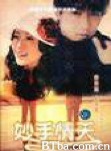 妙手情天/向日葵-720p|1080p高清bt种子下载