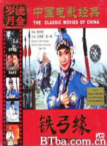 铁弓缘-720p|1080p高清bt种子下载