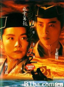 笑傲江湖3/东方不败之风云再起/The East Is Red-720p|1080p高清bt种子下载