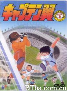 足球小将/足球小将（昭和版）/天使之翼-720p|1080p高清bt种子下载