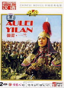 傲蕾．一兰/Aolei Yilan-720p|1080p高清bt种子下载