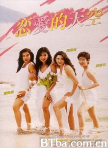 恋爱的天空 恋爱的天空-720p|1080p高清bt种子下载