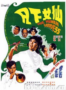 仙女下凡/The Human Goddess 仙女下凡/The Human Goddess-720p|1080p高清bt种子下载