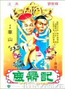 鹿鼎记/Tales of a Eunuch 鹿鼎记/Tales of a Eunuch-720p|1080p高清bt种子下载