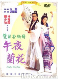 午夜兰花/楚留香新传之午夜兰花-720p|1080p高清bt种子下载