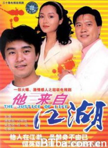 他来自江湖/黑道江湖/The Justice Of Life 他来自江湖/黑道江湖/The Justice Of Life-720p|1080p高清bt种子下载