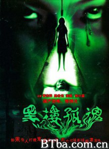 黑楼孤魂-720p|1080p高清bt种子下载