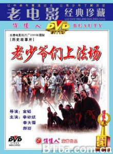 老少爷们上法场/Men Coming to the Execution Ground 老少爷们上法场/Men Coming to the Execution Ground-720p|1080p高清bt种子下载