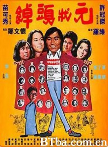 绰头状元/Naughty ! Naughty ! 绰头状元/Naughty ! Naughty !-720p|1080p高清bt种子下载