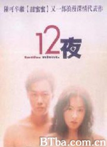 十二夜/12夜/Twelve Nights-720p|1080p高清bt种子下载