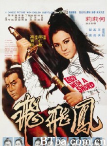 凤飞飞/Lady with a Sword-720p|1080p高清bt种子下载