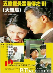 五亿探长雷洛传III（大结局）/Wu yi tan zhang Lei Luo zhuan zhi san/Lee Rock III-720p|1080p高清bt种子下载