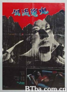 风流冤鬼/Sex Beyond the Grave/再世风流 风流冤鬼/Sex Beyond the Grave/再世风流-720p|1080p高清bt种子下载