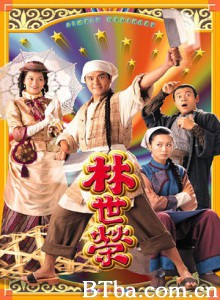 林世荣-720p|1080p高清bt种子下载