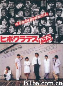 希波克拉底的弟子们/Hipokuratesu-tachi/Disciples of Hippocrates-720p|1080p高清bt种子下载