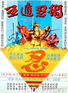 五遁忍术/Five Element Ninja-720p|1080p高清bt种子下载