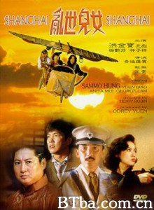 乱世儿女/Shanghai Shanghai 乱世儿女/Shanghai Shanghai-720p|1080p高清bt种子下载