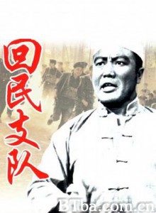 回民支队-720p|1080p高清bt种子下载