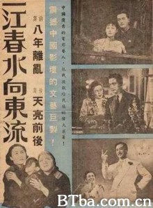 一江春水向东流/The Spring River Flows East-720p|1080p高清bt种子下载