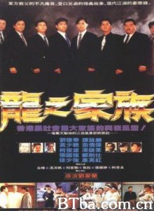 龙之家族/Dragon Family 龙之家族/Dragon Family-720p|1080p高清bt种子下载