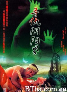 寻仇阴阳界/Xun chou Yinyangjie/Looking For Enemy in Ying and Yang-720p|1080p高清bt种子下载