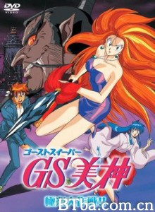 GS美神极乐大作战剧场版ゴーストスイーパー/Ghost Sweeper Mikami GS美神极乐大作战剧场版ゴーストスイーパー/Ghost Sweeper Mikami-720p|1080p高清bt种子下载