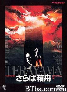 再见箱舟/Farewell to the Ark/Goodbye Ark-720p|1080p高清bt种子下载