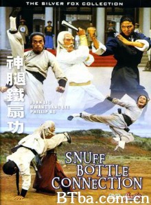 神腿铁扇功/Snuff Bottle Connection-720p|1080p高清bt种子下载
