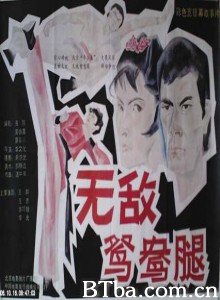 无敌鸳鸯腿/The Magic Legs-720p|1080p高清bt种子下载