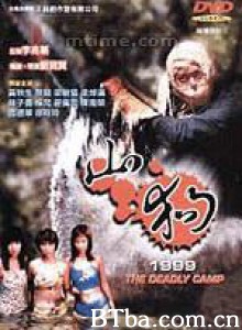 山狗1999/The Deadly Camp 山狗1999/The Deadly Camp-720p|1080p高清bt种子下载