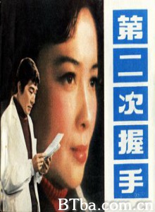 第二次握手-720p|1080p高清bt种子下载