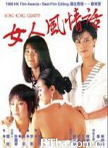 女人风情话/Female Flirtatious Talk-720p|1080p高清bt种子下载