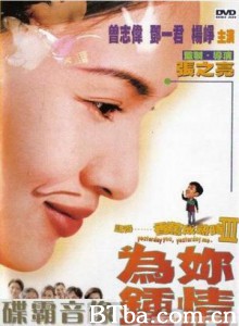记得……香蕉成熟时3:为你钟情/Yesterday You/ Yesterday Me 记得……香蕉成熟时3:为你钟情/Yesterday You/ Yesterday Me-720p|1080p高清bt种子下载