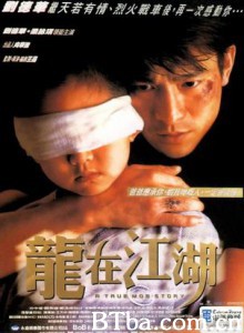 龙在江湖/没有明天/A True Mob Story 龙在江湖/没有明天/A True Mob Story-720p|1080p高清bt种子下载