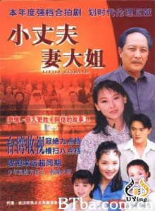 小丈夫妻大姐/小丈夫 小丈夫妻大姐/小丈夫-720p|1080p高清bt种子下载