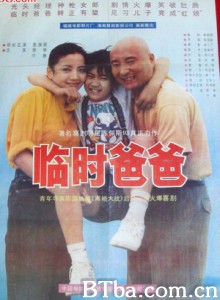 临时爸爸/Lin shi ba ba/An Interim Father-720p|1080p高清bt种子下载