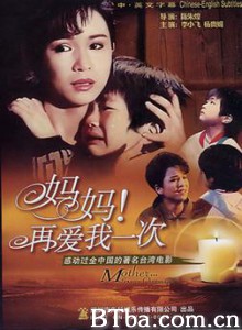 妈妈再爱我一次/妈妈，再爱我一次/My Beloved-720p|1080p高清bt种子下载