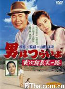 寅次郎的故事34：寅次郎真实一路/Tora-san's Forbidden Love-720p|1080p高清bt种子下载