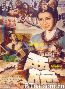 西施/Beauty of Beauties/吴越春秋(上)+勾践复国(下)-720p|1080p高清bt种子下载