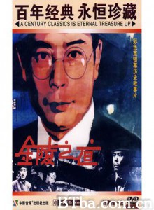 金陵之夜 金陵之夜-720p|1080p高清bt种子下载