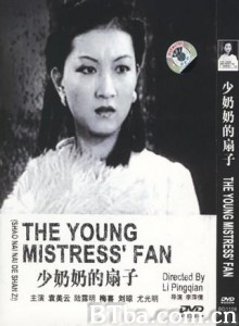少奶奶的扇子/The Young Mistrss' Fan-720p|1080p高清bt种子下载