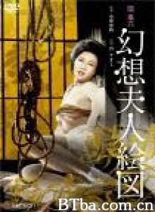 幻想夫人绘图/幻想夫人絵図/Genso fujin ezu-720p|1080p高清bt种子下载